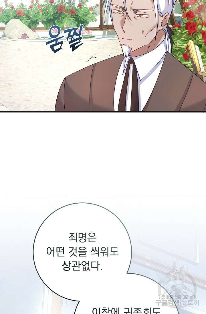 흑막은 매일 밤 나를 찾아온다 51화 26
