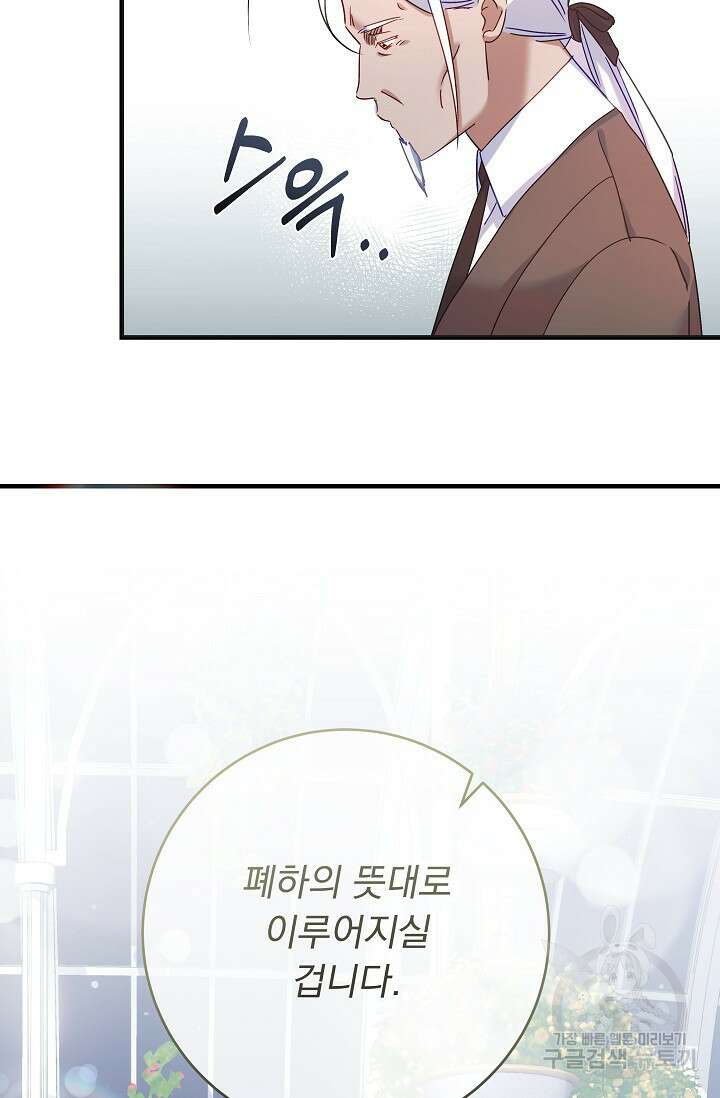 흑막은 매일 밤 나를 찾아온다 51화 29
