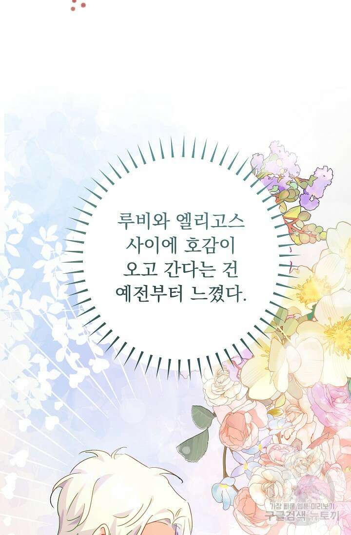흑막은 매일 밤 나를 찾아온다 51화 37