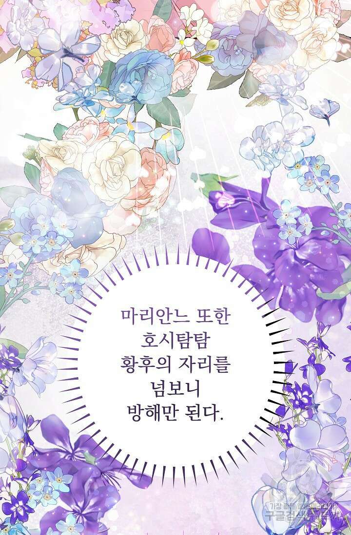 흑막은 매일 밤 나를 찾아온다 51화 39