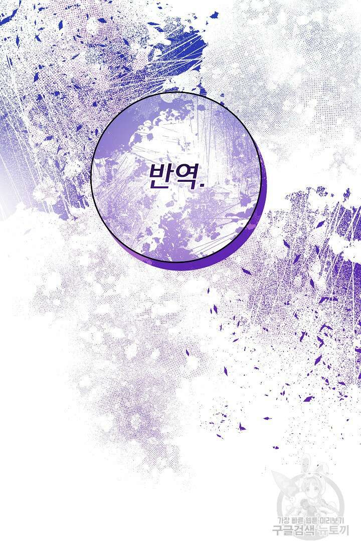 흑막은 매일 밤 나를 찾아온다 51화 45