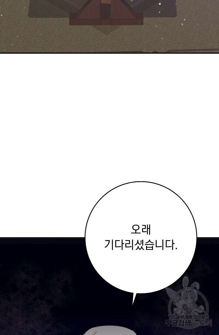 흑막은 매일 밤 나를 찾아온다 51화 51