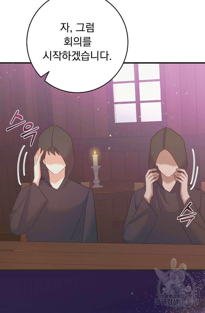 흑막은 매일 밤 나를 찾아온다 51화 53
