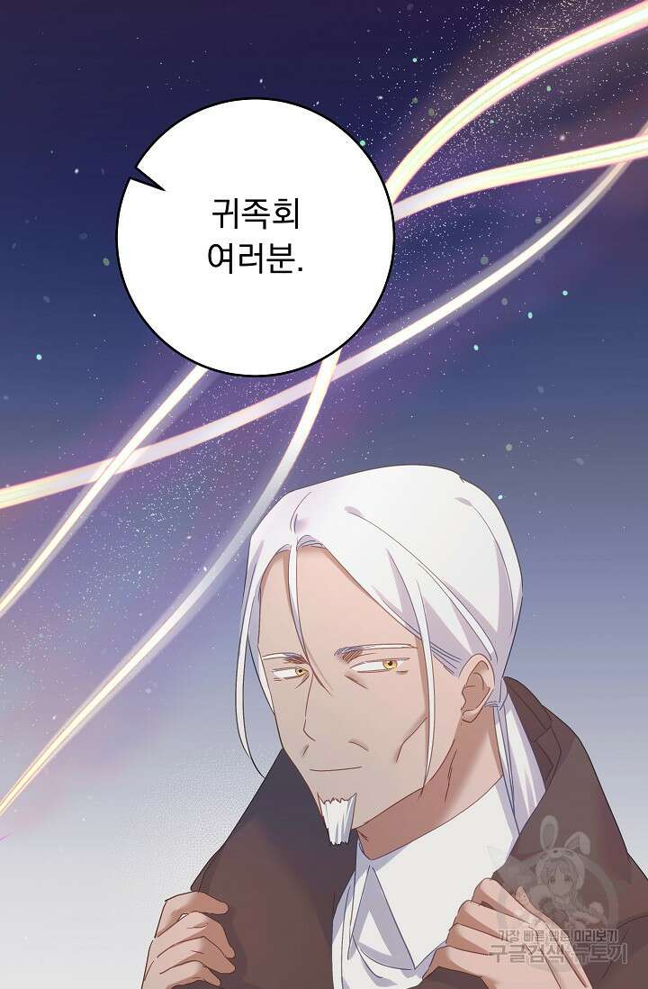 흑막은 매일 밤 나를 찾아온다 51화 54