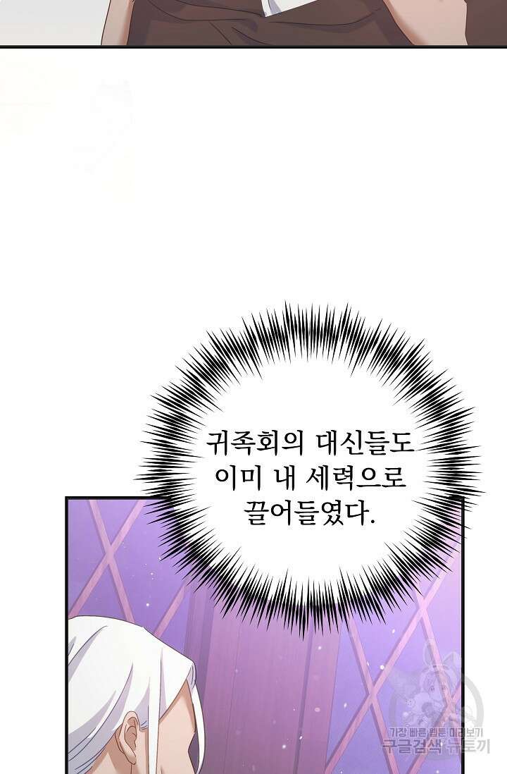 흑막은 매일 밤 나를 찾아온다 51화 55