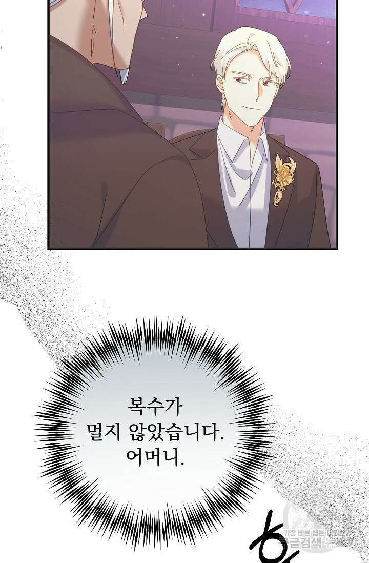 흑막은 매일 밤 나를 찾아온다 51화 56