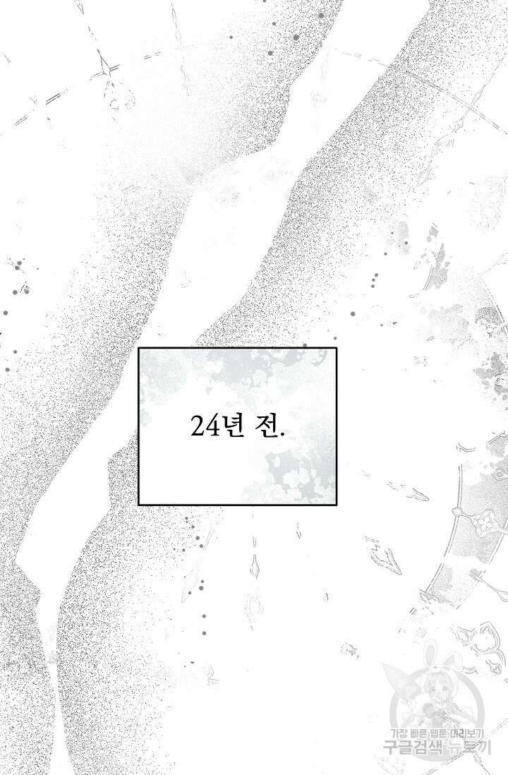 흑막은 매일 밤 나를 찾아온다 51화 58