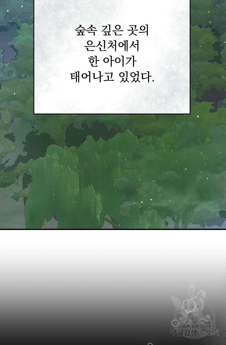 흑막은 매일 밤 나를 찾아온다 51화 60