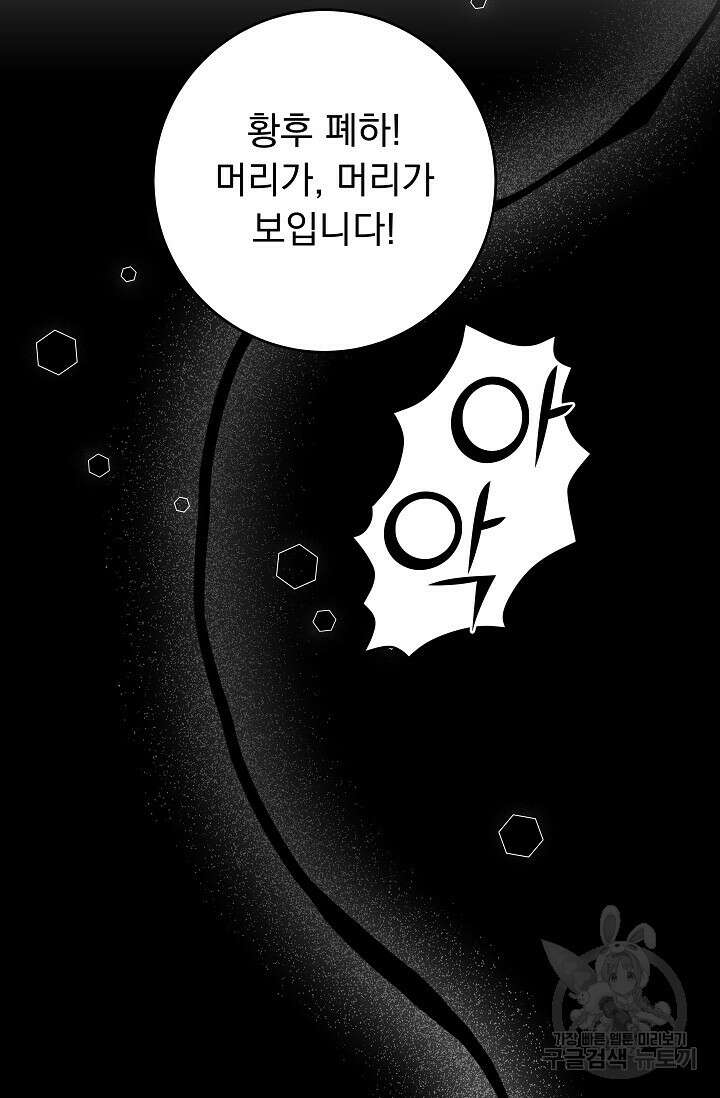 흑막은 매일 밤 나를 찾아온다 51화 61