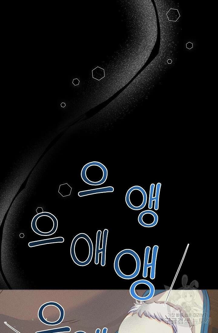 흑막은 매일 밤 나를 찾아온다 51화 62