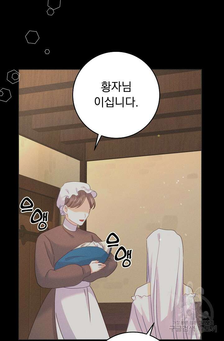 흑막은 매일 밤 나를 찾아온다 51화 64