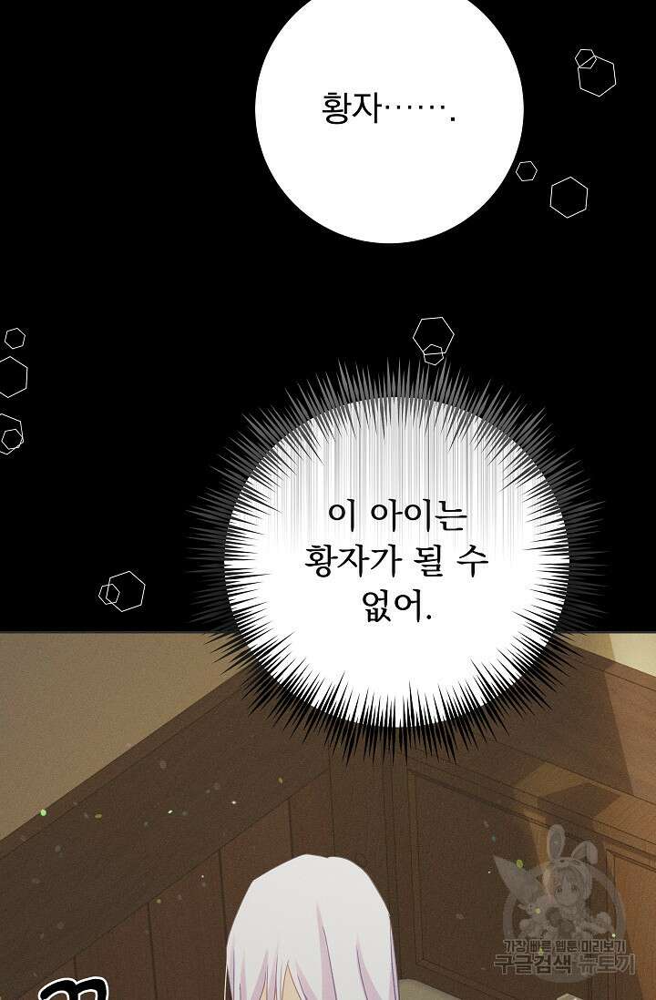 흑막은 매일 밤 나를 찾아온다 51화 65