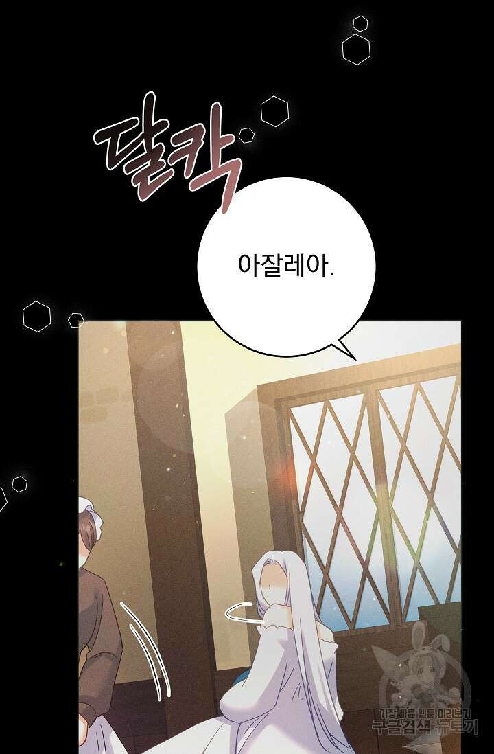 흑막은 매일 밤 나를 찾아온다 51화 68