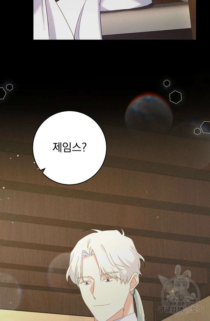 흑막은 매일 밤 나를 찾아온다 51화 69
