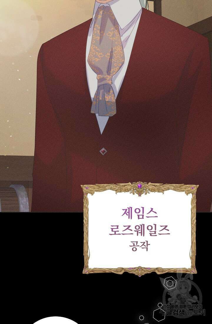 흑막은 매일 밤 나를 찾아온다 51화 70
