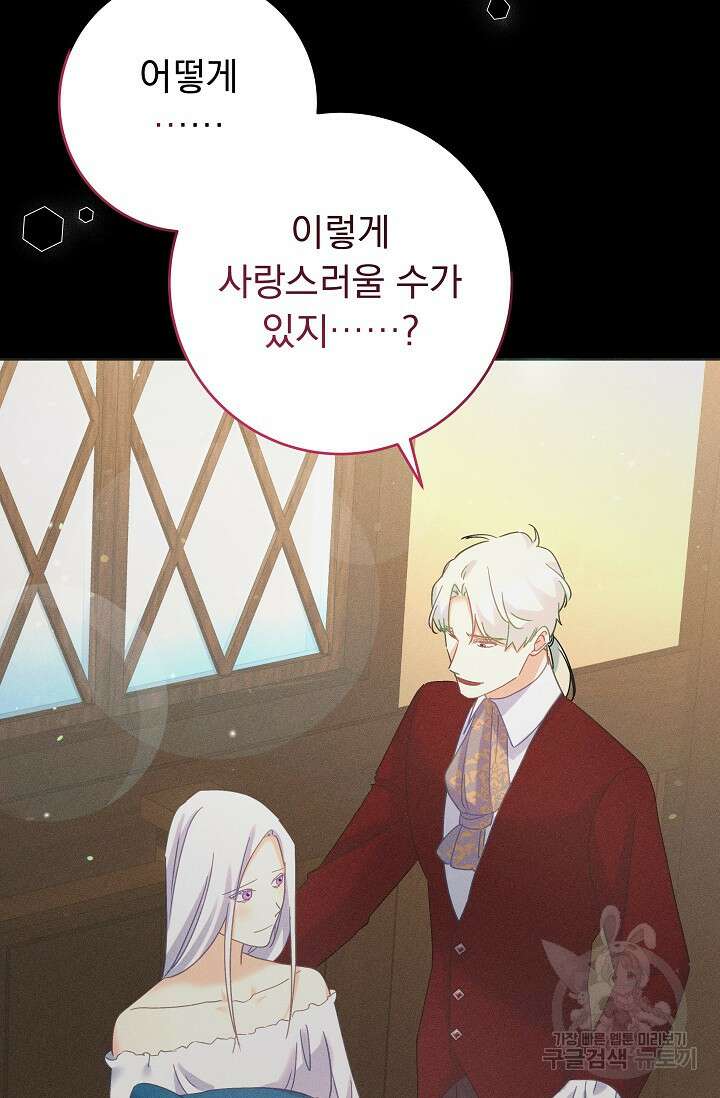 흑막은 매일 밤 나를 찾아온다 51화 71