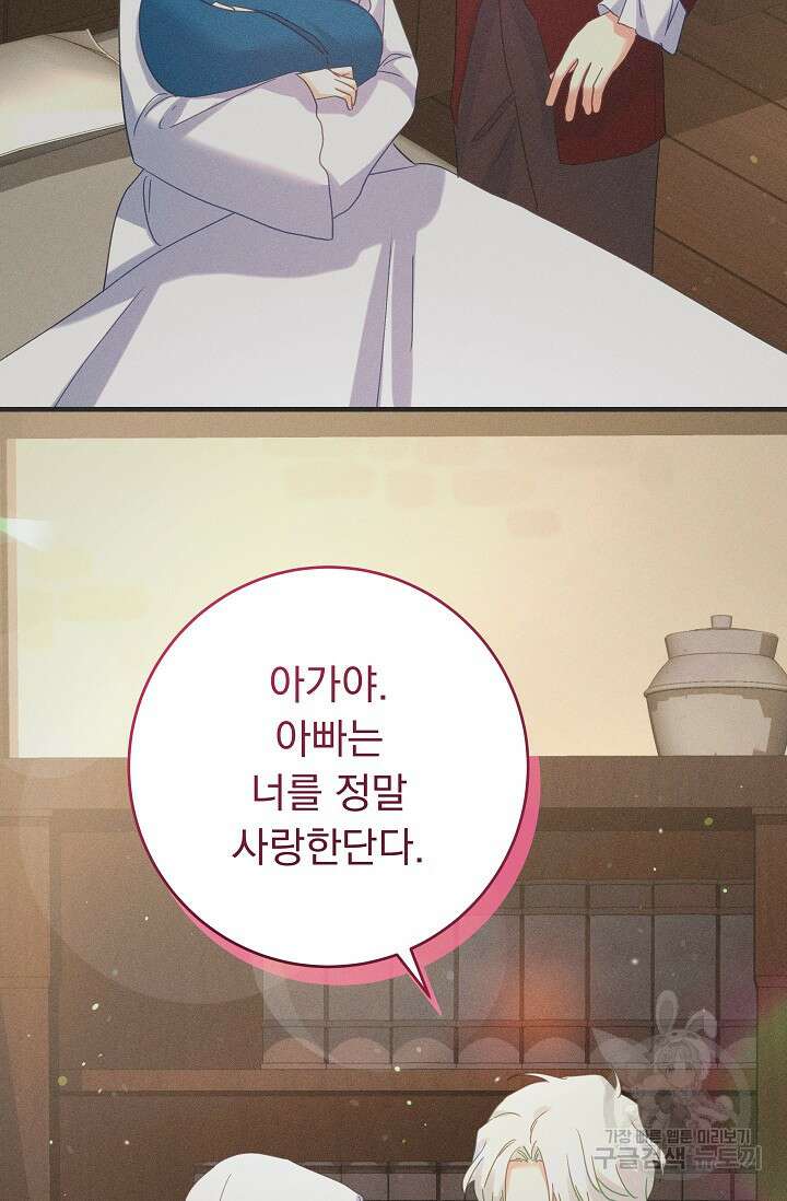 흑막은 매일 밤 나를 찾아온다 51화 72