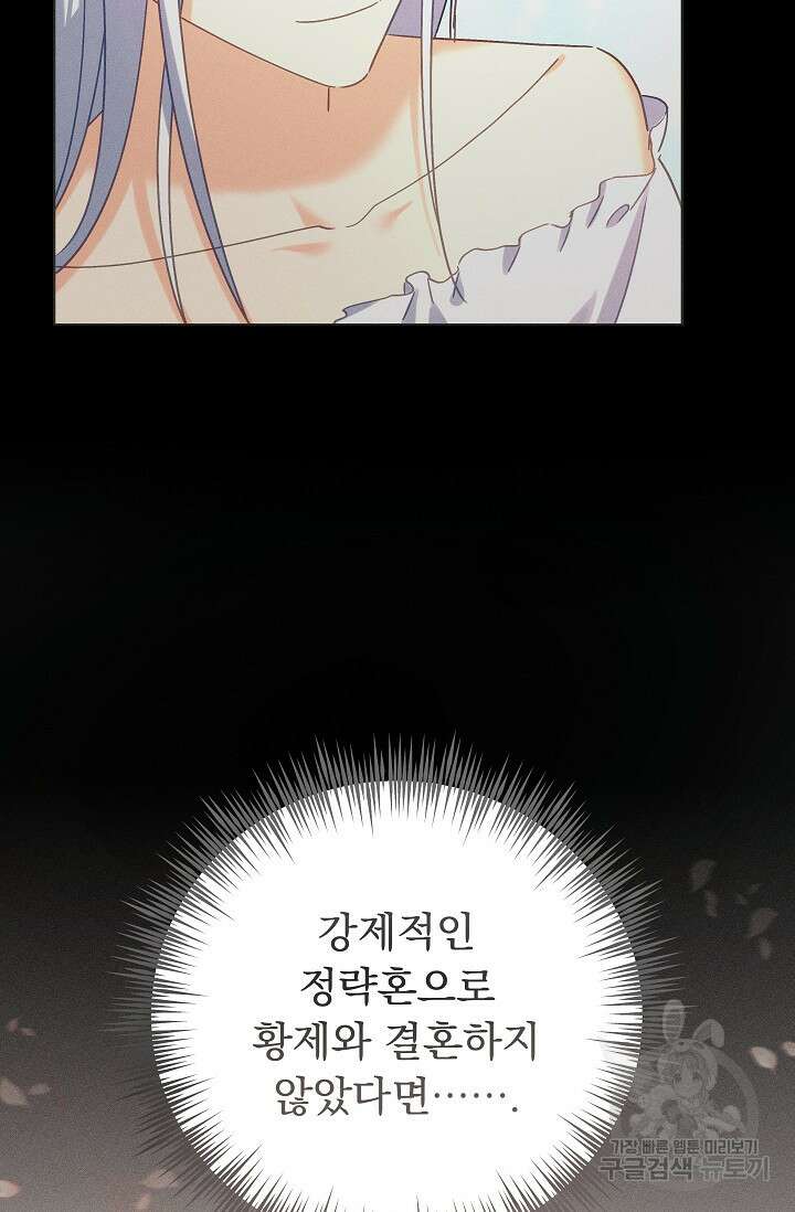 흑막은 매일 밤 나를 찾아온다 51화 75
