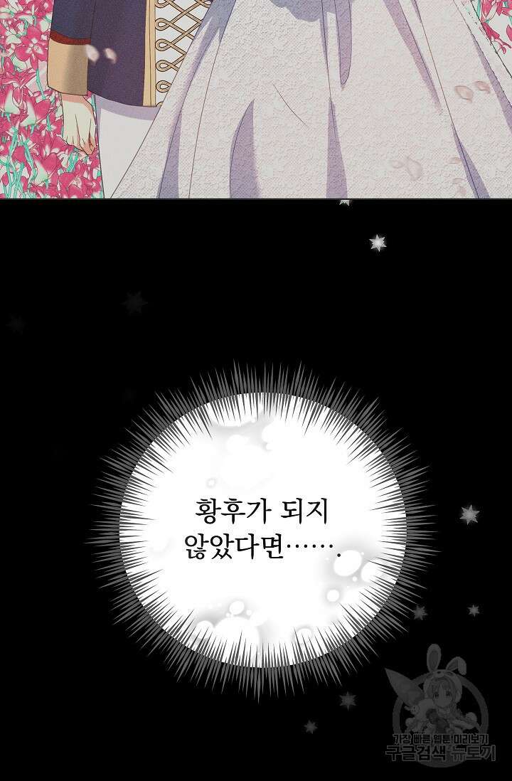 흑막은 매일 밤 나를 찾아온다 51화 77