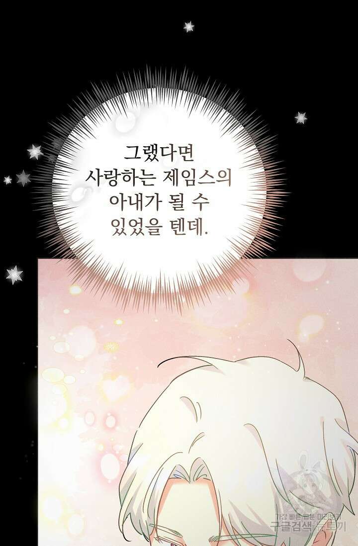 흑막은 매일 밤 나를 찾아온다 51화 78