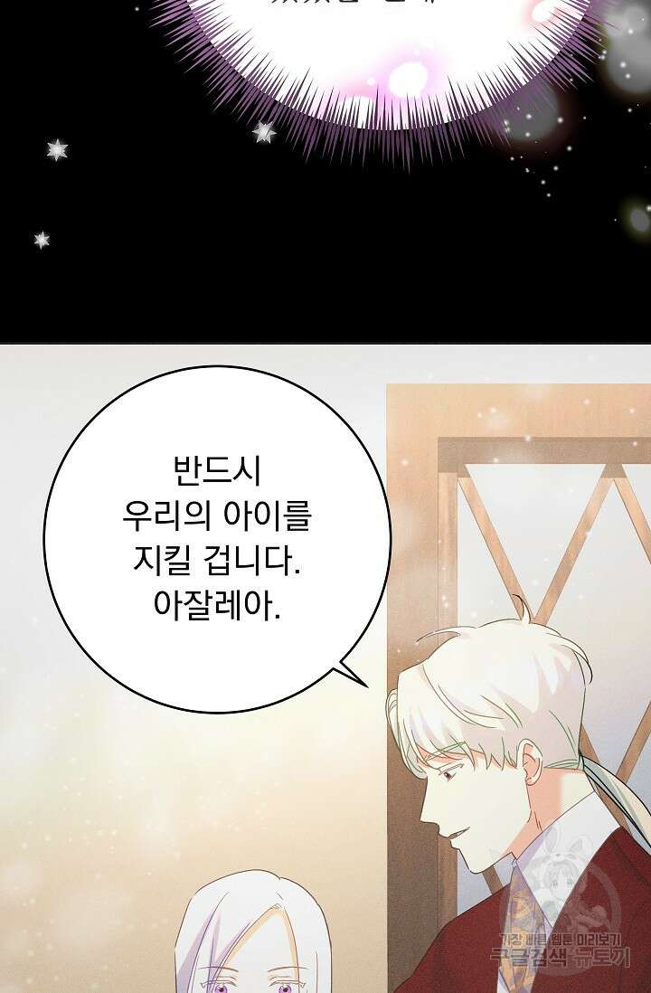 흑막은 매일 밤 나를 찾아온다 51화 81