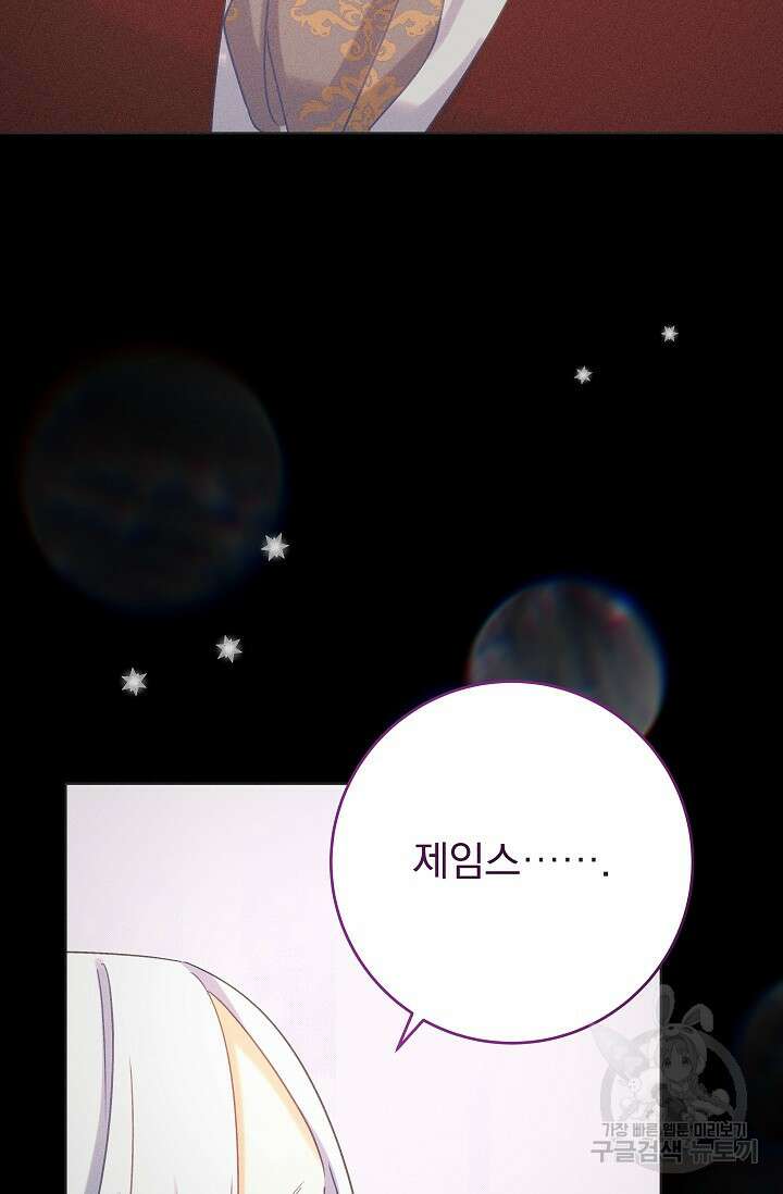 흑막은 매일 밤 나를 찾아온다 51화 84