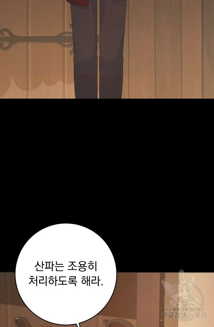 흑막은 매일 밤 나를 찾아온다 51화 90