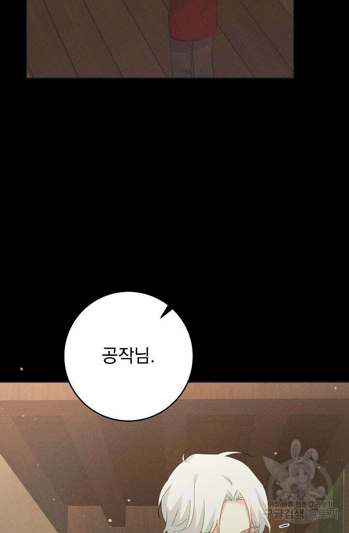 흑막은 매일 밤 나를 찾아온다 51화 93