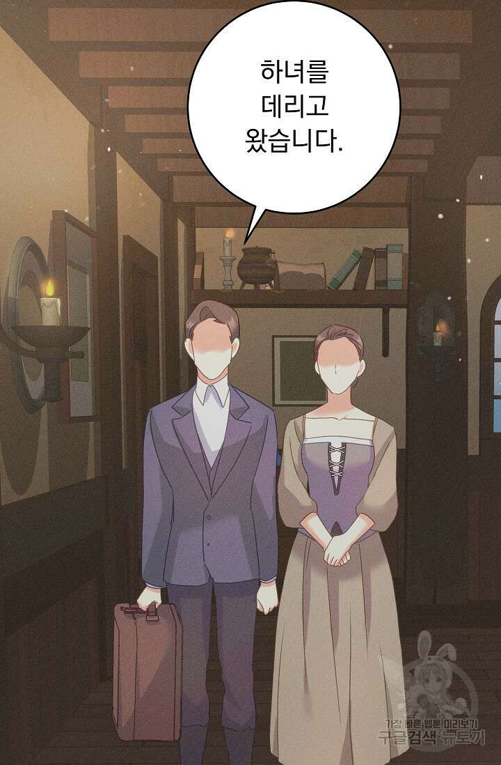 흑막은 매일 밤 나를 찾아온다 51화 95