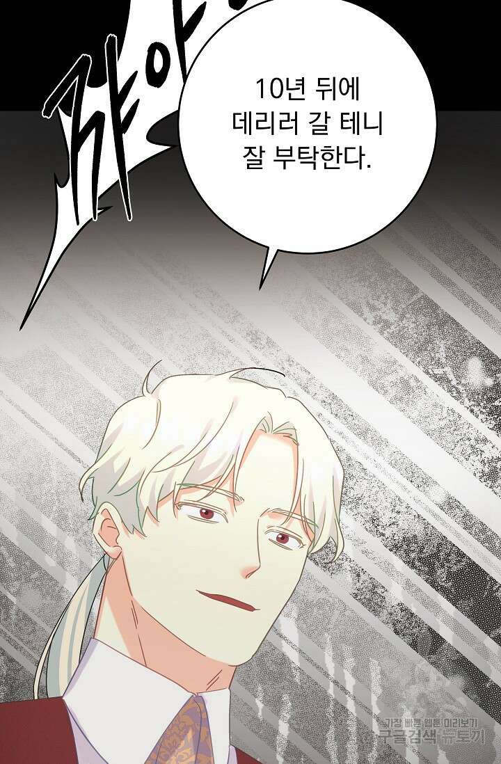흑막은 매일 밤 나를 찾아온다 51화 101