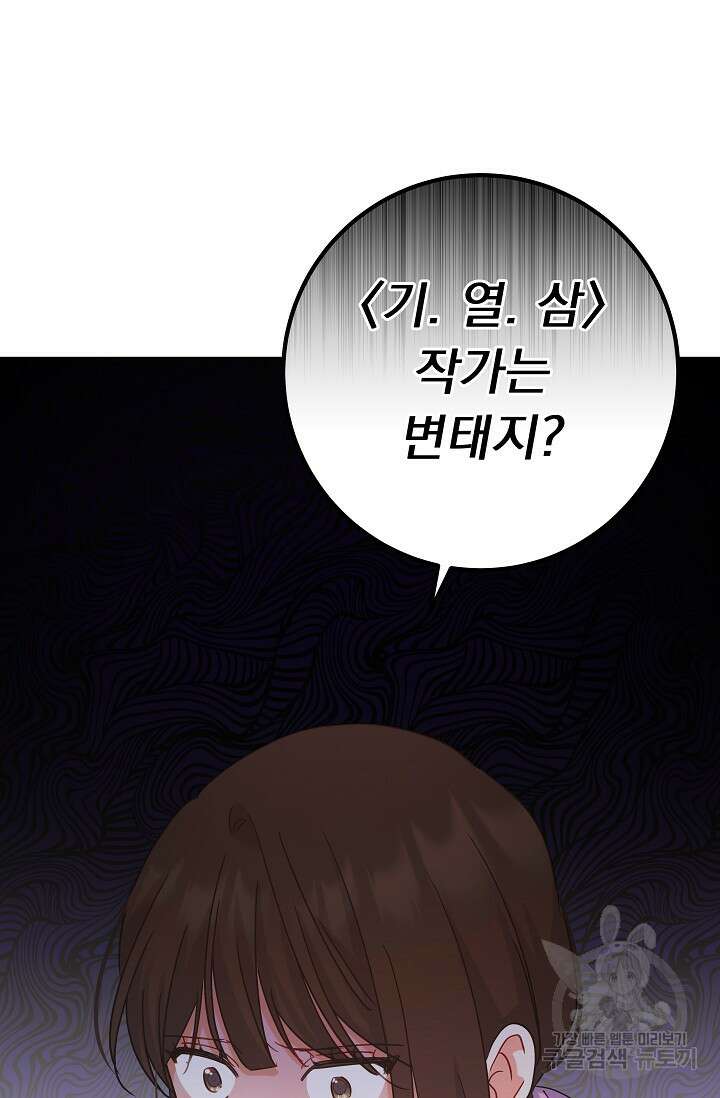 흑막은 매일 밤 나를 찾아온다 51화 110