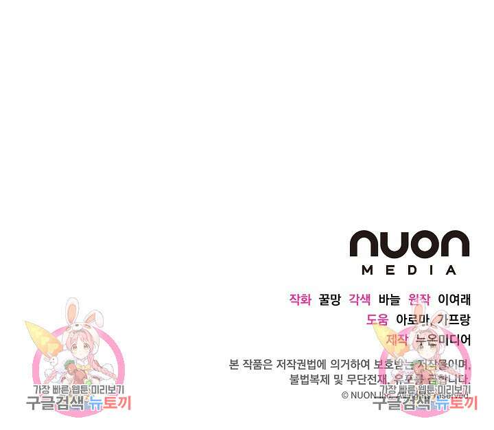 흑막은 매일 밤 나를 찾아온다 51화 112