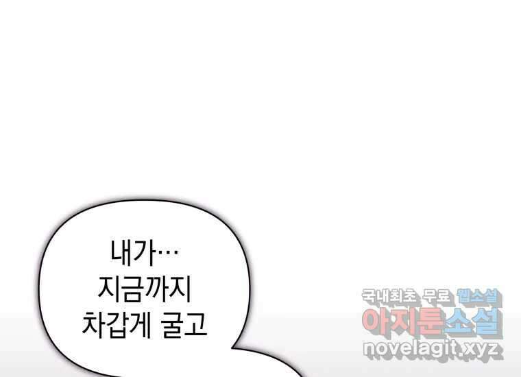 너를 만지면 39화 1