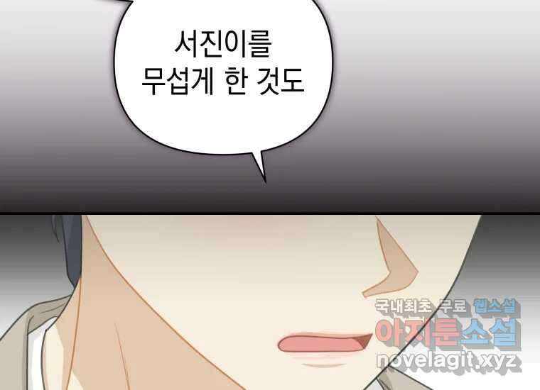 너를 만지면 39화 2