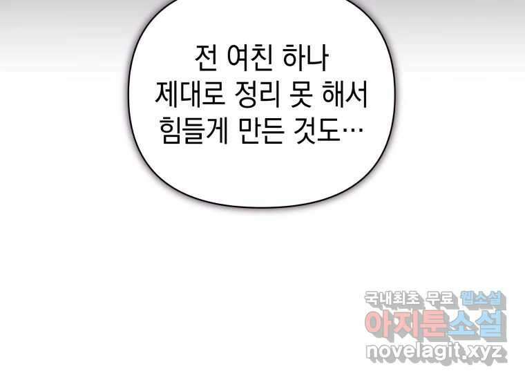 너를 만지면 39화 4