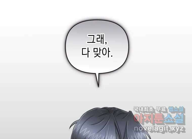 너를 만지면 39화 5