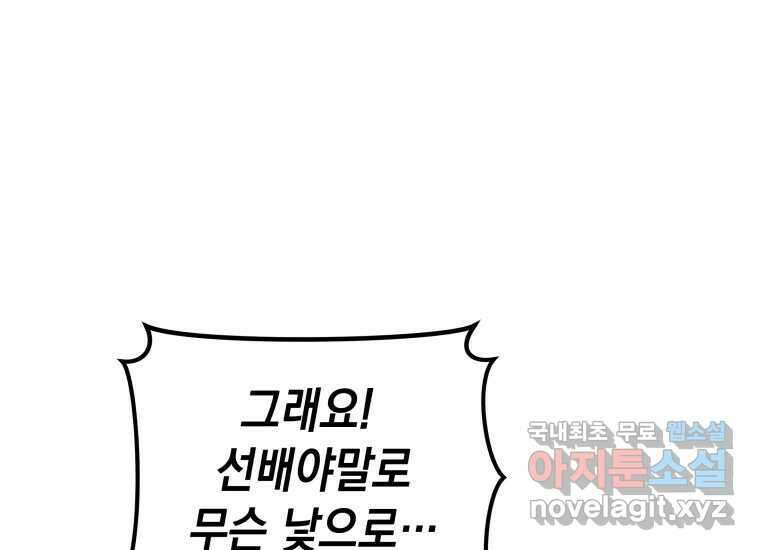 너를 만지면 39화 9