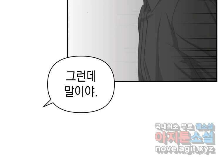 너를 만지면 39화 11