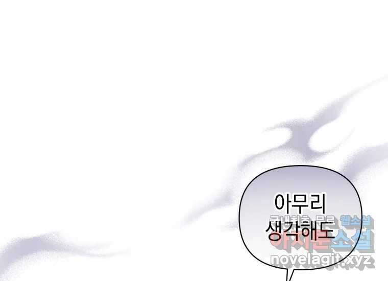 너를 만지면 39화 12