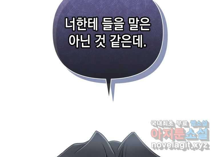 너를 만지면 39화 16