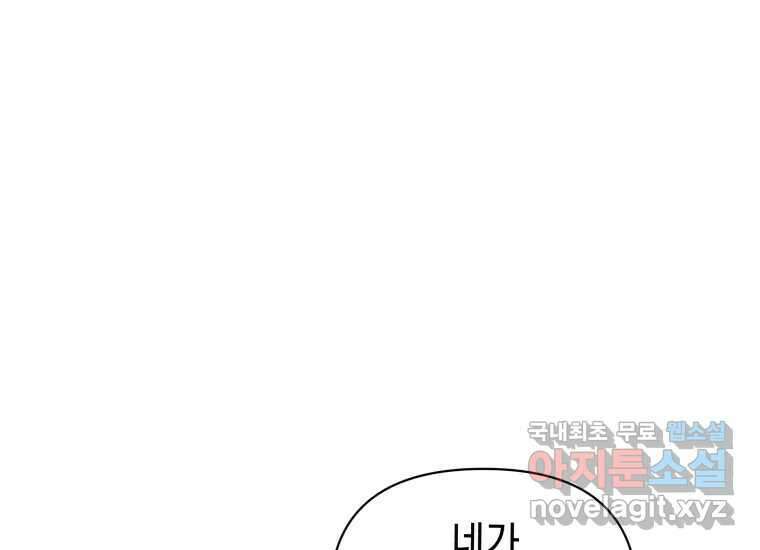 너를 만지면 39화 32