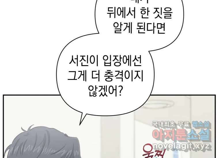 너를 만지면 39화 33