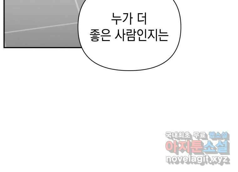 너를 만지면 39화 38