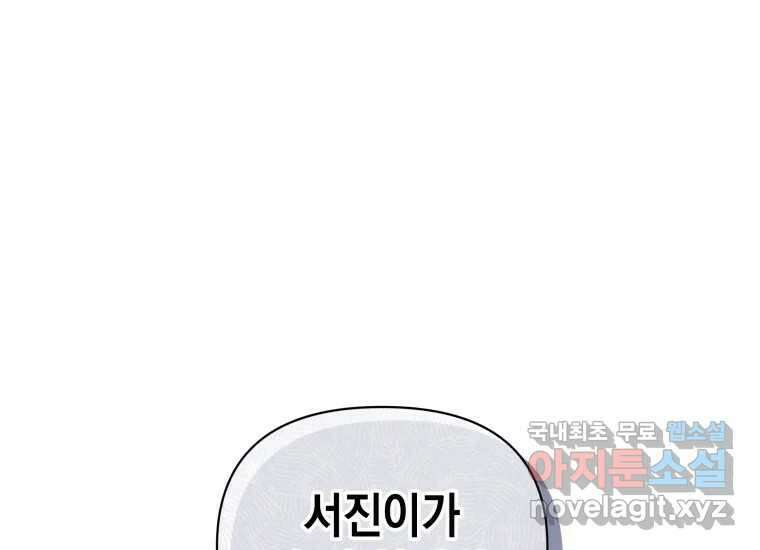 너를 만지면 39화 39