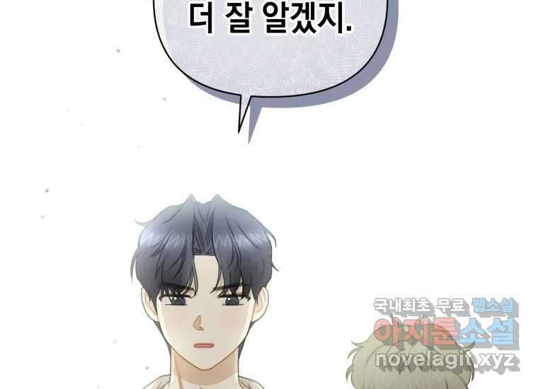 너를 만지면 39화 40