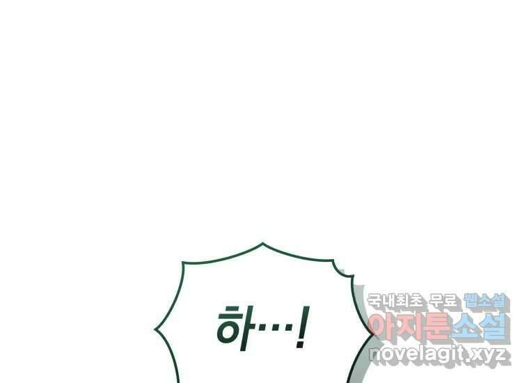 너를 만지면 39화 48