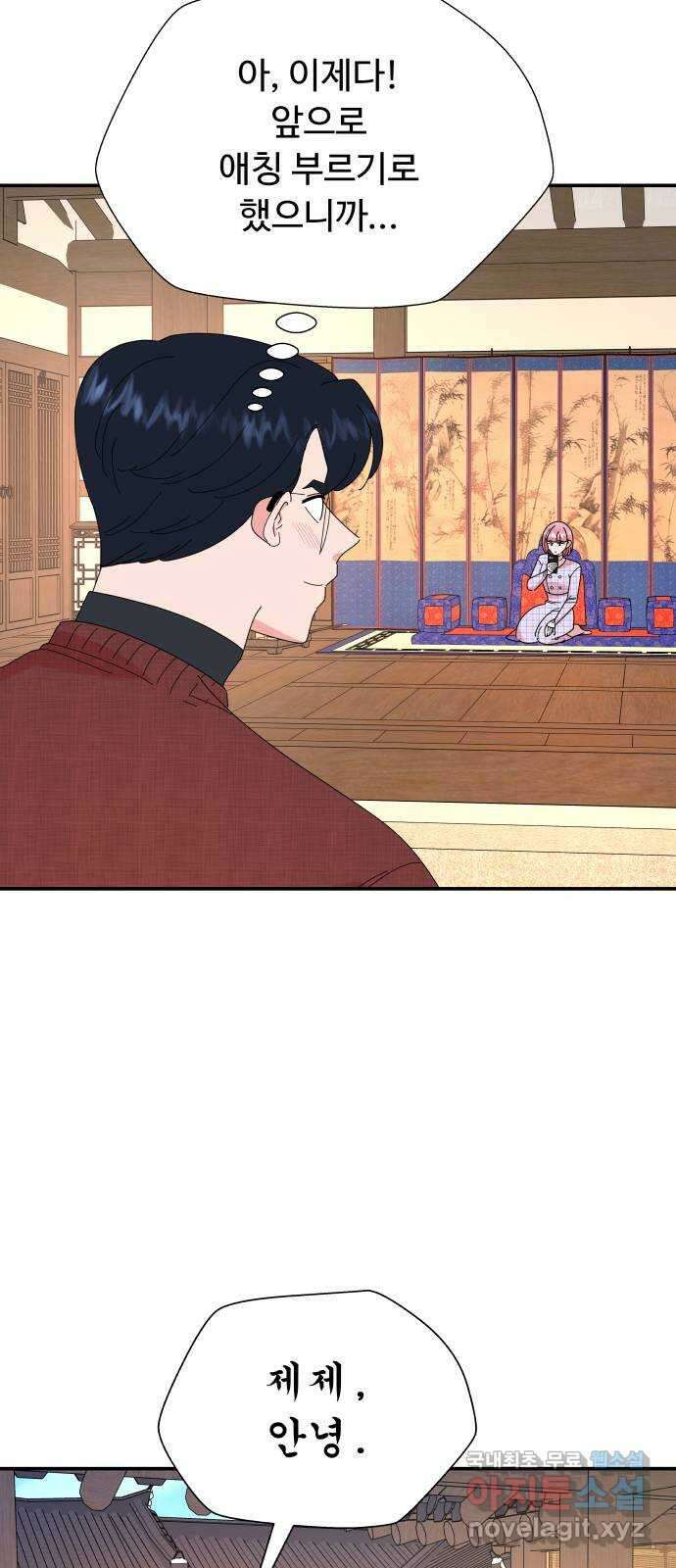 굿바이 유교보이 48화. 이제야 6