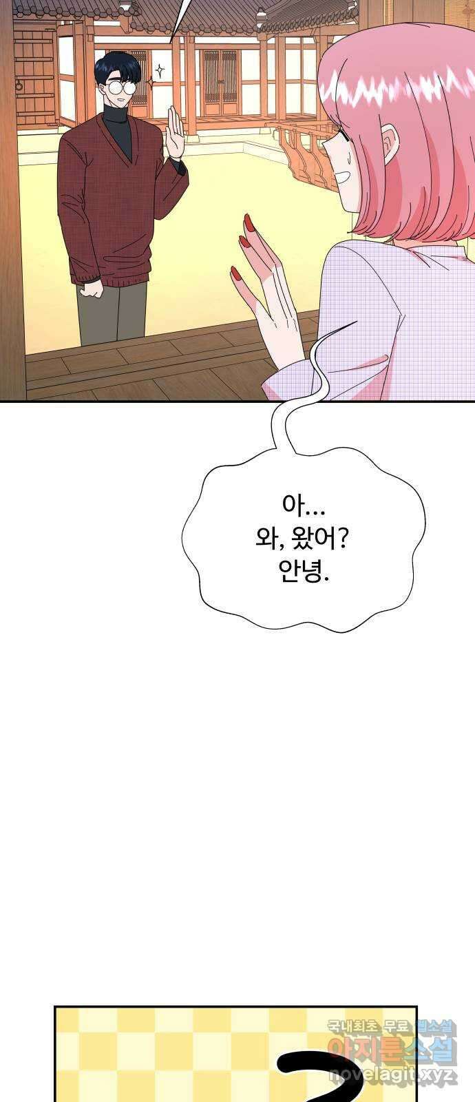 굿바이 유교보이 48화. 이제야 7