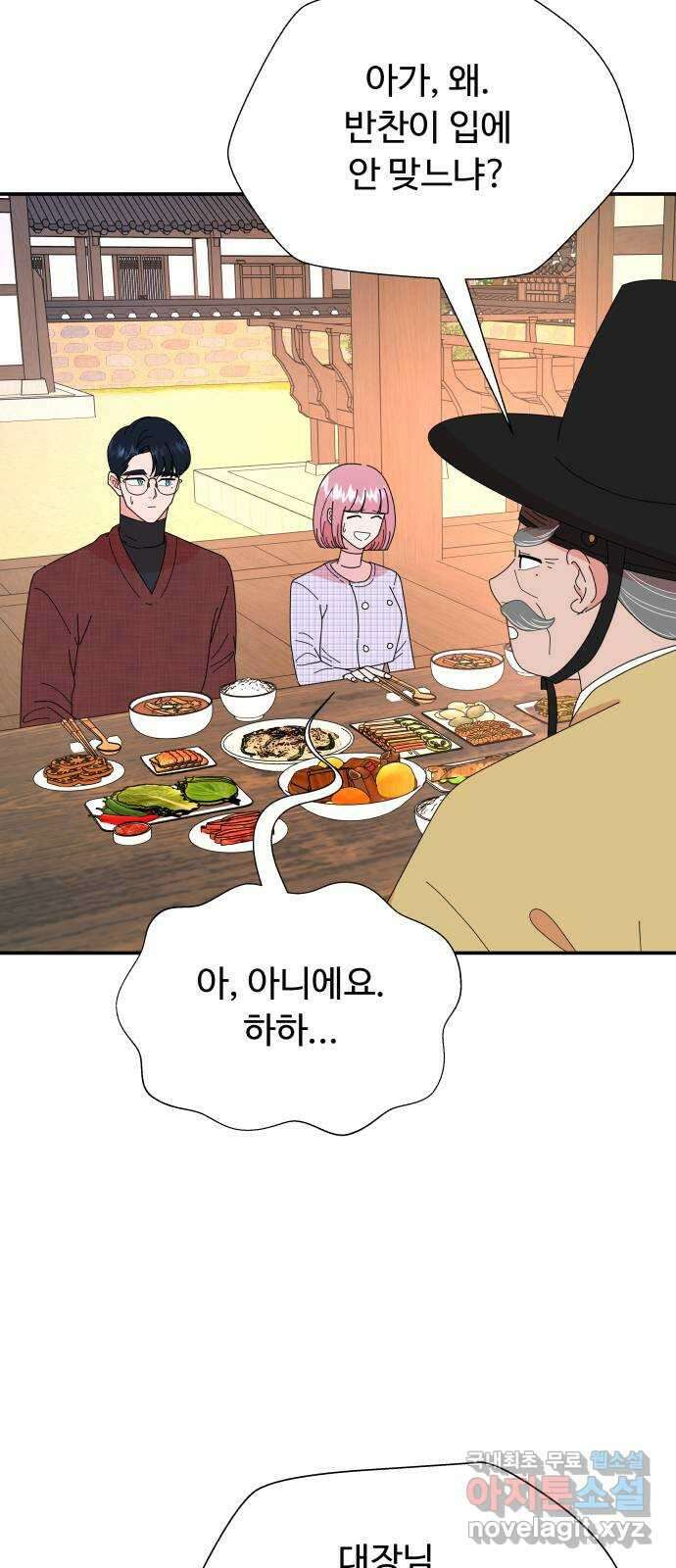 굿바이 유교보이 48화. 이제야 10