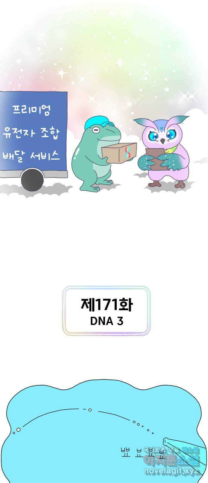 결혼생활 그림일기 171화 DNA 3 1